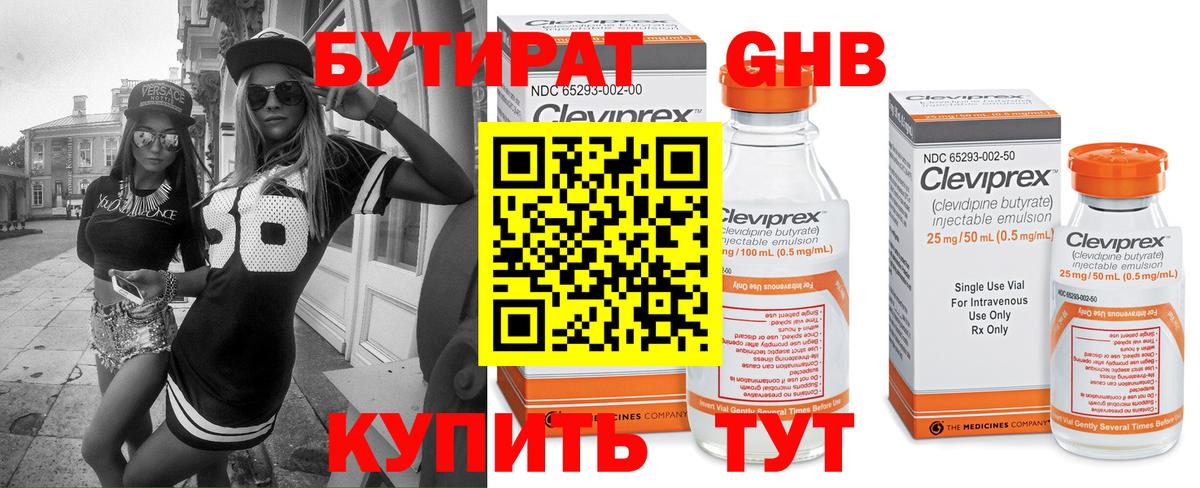 Бутират оксана Геленджик