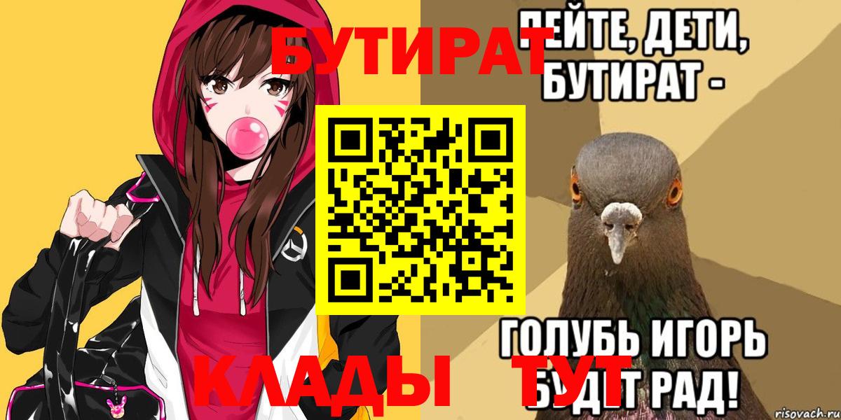 БУТИРАТ  Бутират оксана  Вход с VPN  Геленджик 