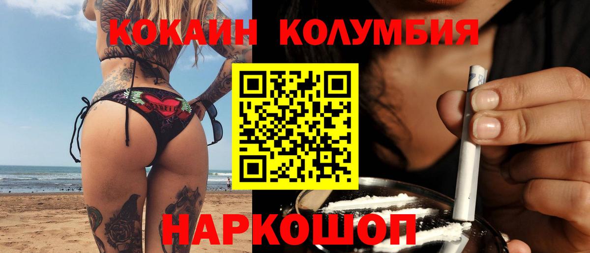 КОКАИН 97%  КОКАИН  Геленджик  Вход с VPN 