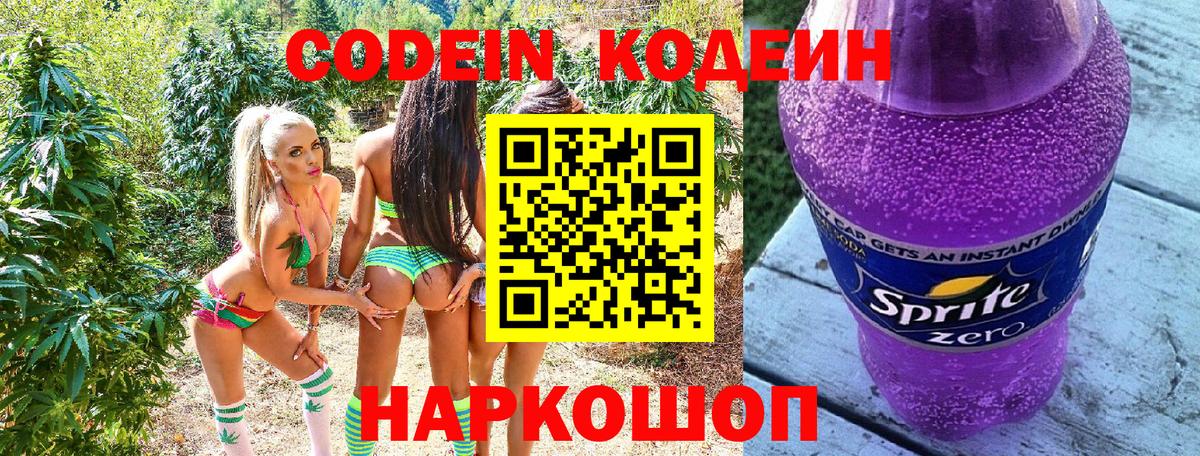 Кодеин напиток Lean (лин)  Вход с VPN  купить   Геленджик  Кодеиновый сироп Lean Purple Drank 