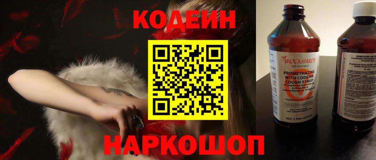 Кодеиновый сироп Lean напиток Lean (лин) Геленджик