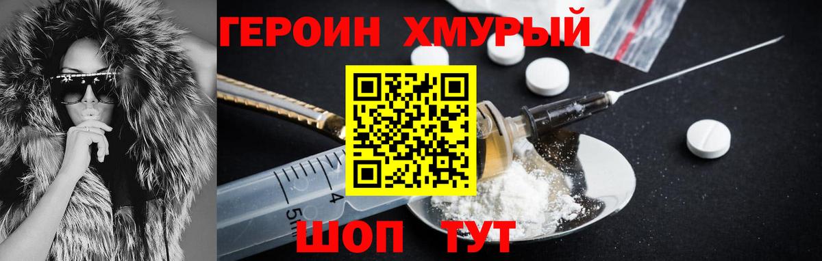 Героин  ГЕРОИН Heroin  Вход с VPN  Геленджик 