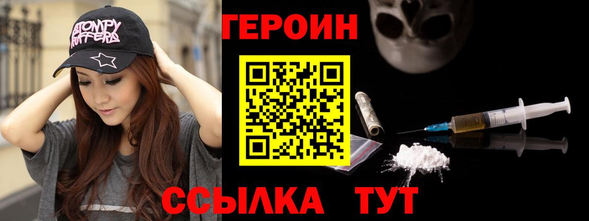 Героин VHQ Геленджик