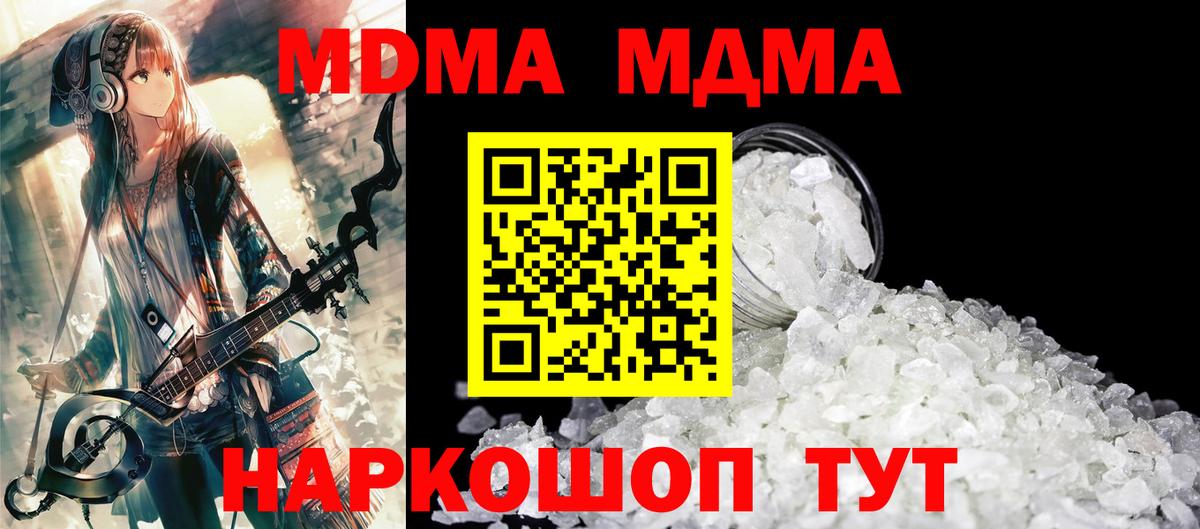 MDMA молли  Вход с VPN  MDMA crystal  Геленджик 