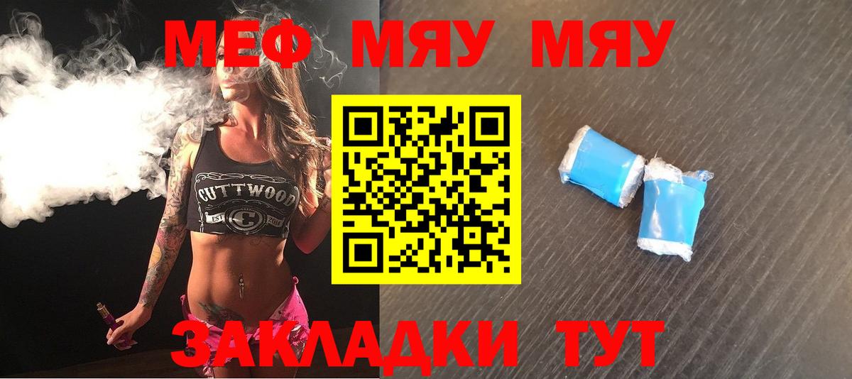 Мефедрон mephedrone  МЯУ-МЯУ  Геленджик  Меф  Вход с VPN 