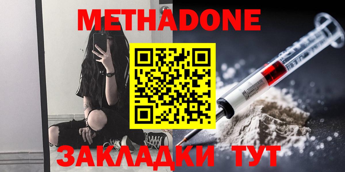 Метадон methadone  Вход с VPN  Геленджик 