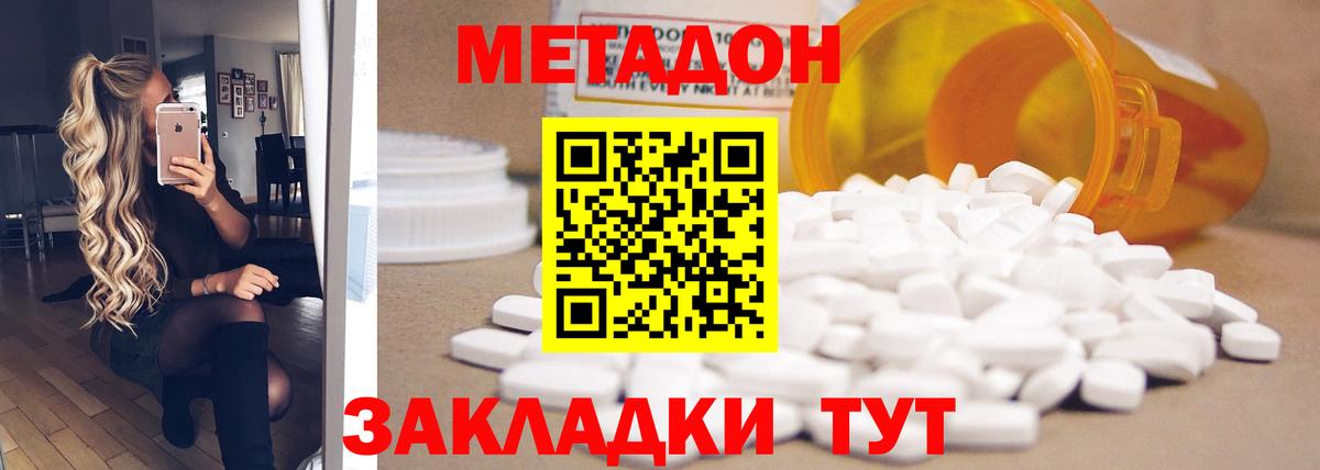 МЕТАДОН кристалл Геленджик