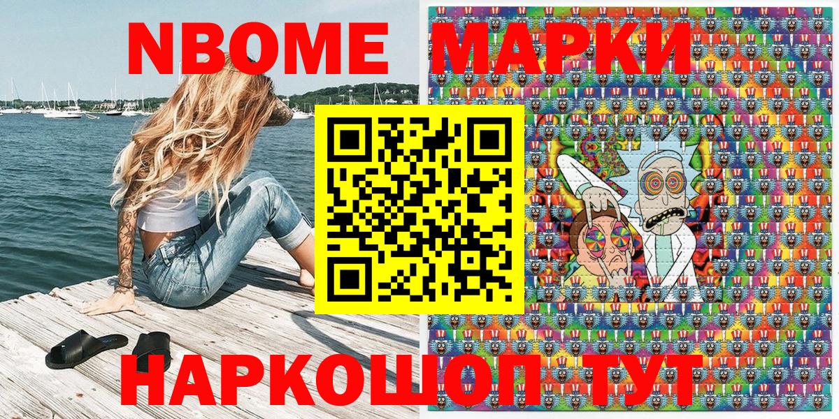 Геленджик  Марки N-bome 1500мкг  Вход с VPN  где найти наркотики  Марки N-bome 1500мкг 