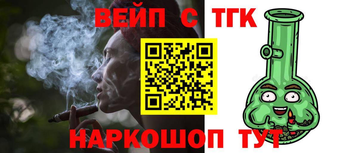   онион  Дистиллят ТГК вейп с тгк  Вход с VPN  Геленджик  Дистиллят ТГК вейп с тгк 